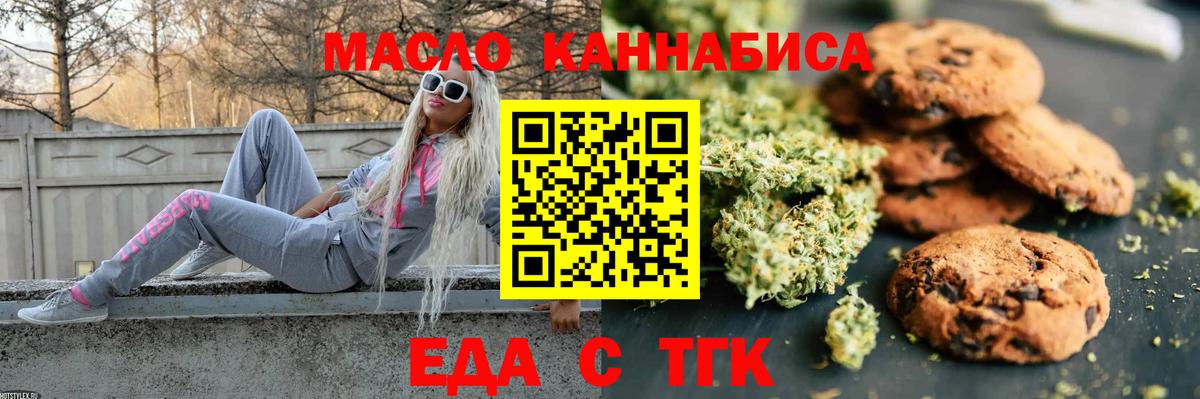 Еда ТГК конопля  Вход с VPN  Курчатов 