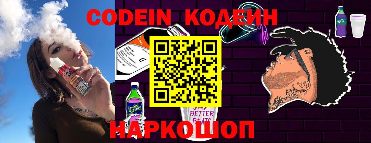 Курчатов  Кодеин напиток Lean (лин)  Codein напиток Lean (лин)  Вход с VPN 