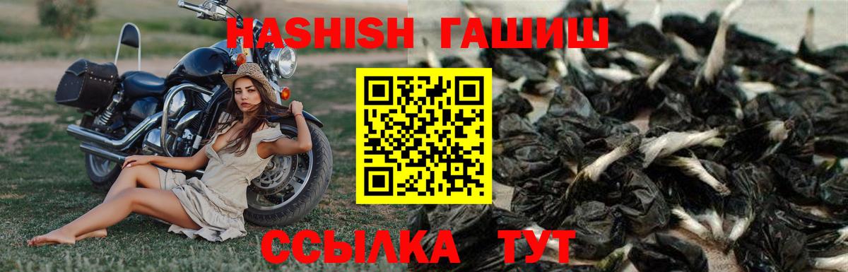Курчатов  ГАШИШ убойный  Вход с VPN  Гашиш VHQ 
