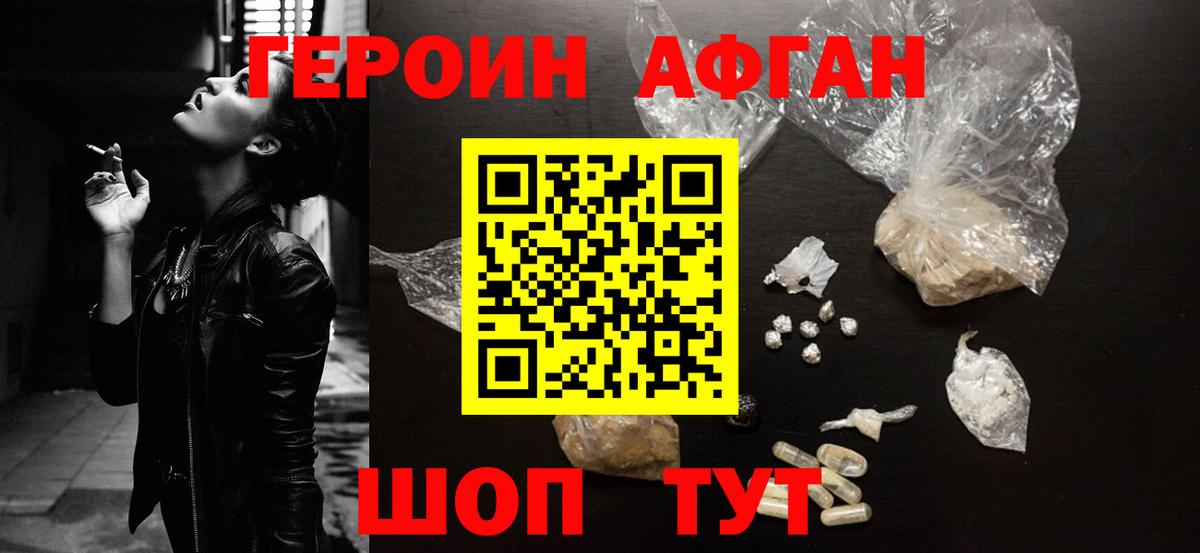 Героин хмурый  Вход с VPN  Курчатов 