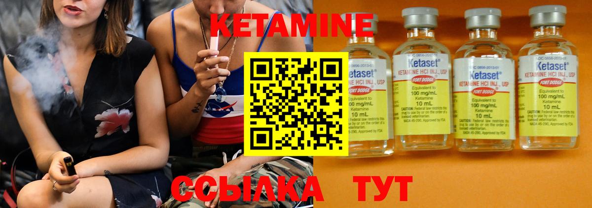 КЕТАМИН VHQ Курчатов