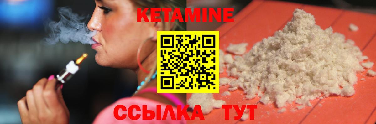 Кетамин ketamine  Вход с VPN  Курчатов  КЕТАМИН ketamine 