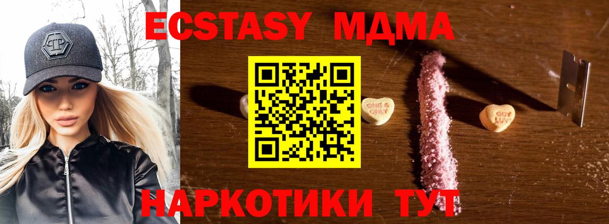 MDMA кристаллы  Вход с VPN  Курчатов  MDMA crystal 