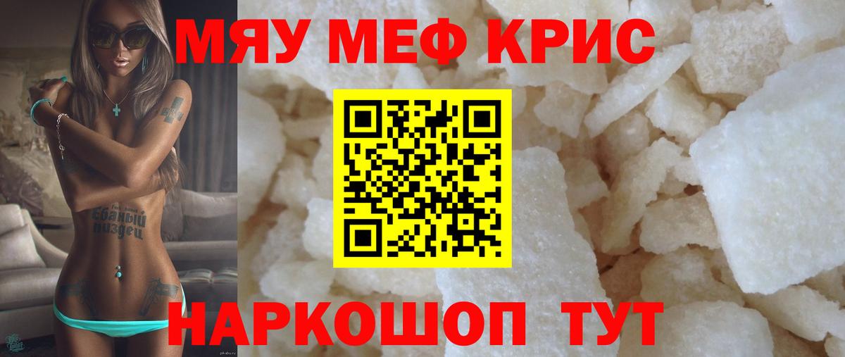 МЕФ 4 MMC  Меф mephedrone  Меф  МЕФ  Вход с VPN  Курчатов 
