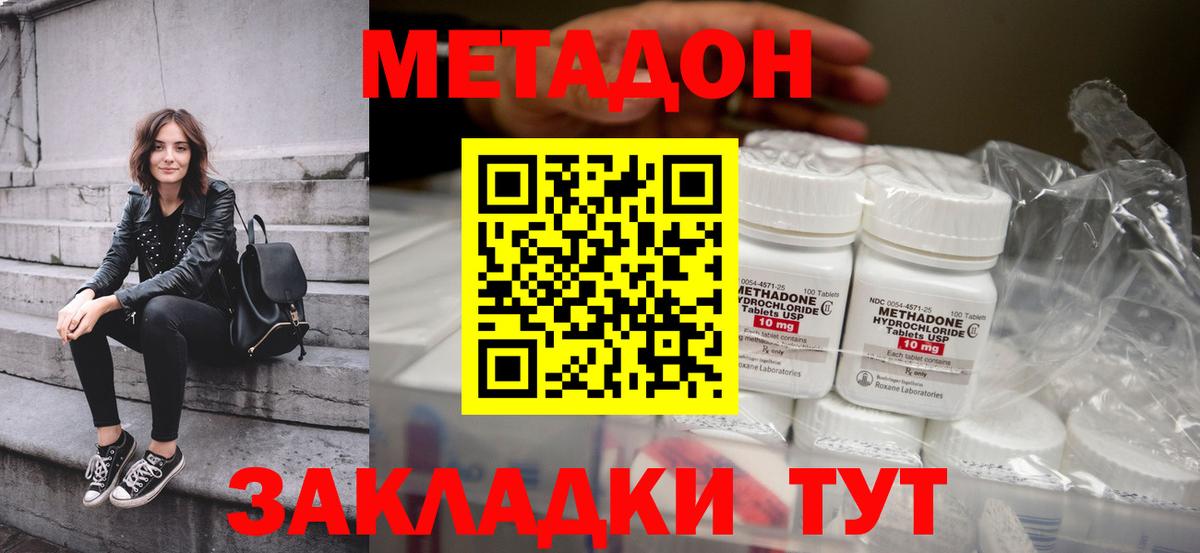 МЕТАДОН мёд Курчатов