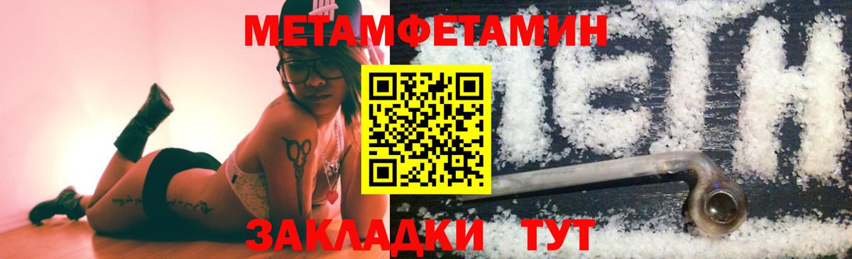 МЕТАМФЕТАМИН пудра Курчатов