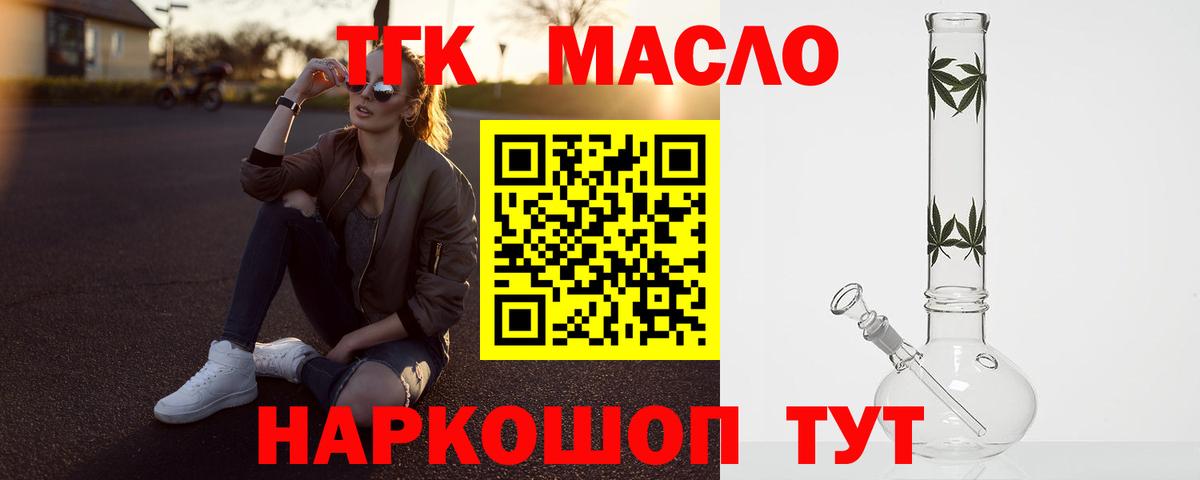 ТГК жижа Курчатов